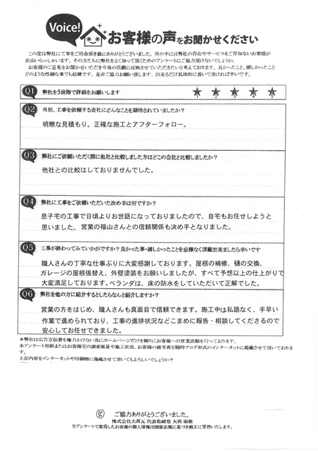 工事後お客様の声